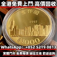1997年香港回歸紀念金幣，舊錢幣，紙幣，銀幣，舊港幣 人民幣，銀元，澳門幣，民國幣，第一二三四套人民幣，紀念鈔，連體鈔，樣版鈔，中國硬幣，長城幣，金幣，硬幣，女皇頭，伍仙 一仙，銀元，銀幣，銅錢，古