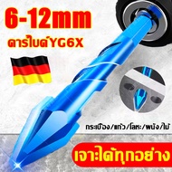 🔥เจาะได้ทุกอย่าง🔥ดอกสว่าน ดอกสว่านคาร์ไบ ชุดดอกสว่าน4pcs 6mm~12mmอเนกประสงค์ คาร์ไบด์ ดอกเจาะปูน กระ