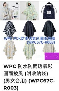 WPC 防水防雨透氣彩圖雨披風 (附收納袋) (男女合用)雨衣