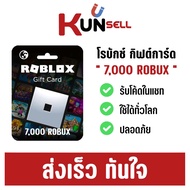 Robux gift card 7000 robux [มีสินค้าพร้อมส่ง / รับโค้ดในแชทร้านค้า]