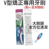 V-Shaped Orthodontic Special Toothbrush (With A Interdental Brush) Ultra-Fine Soft Bristles Braces B
