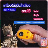 Uni.Y เครื่องไล่สุนัขล้ำเสียง เครื่องมือฝึกสุนัข อัลตราโซนิก ultrasonic dog repeller