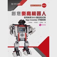 創意樂高機器人：使用樂高EV3圖控程式與App Inventor手機控制(最新版) 作者：李春雄,李碩安,林暐詒