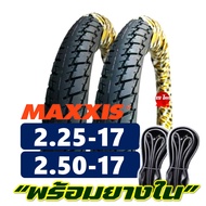 ยางนอกขอบ17 MAXXIS เเม็กซิส แก้มสูง ขนาด 225-17  250-17 มีตัวเลือกแพ็คคู่พร้อมยางใน