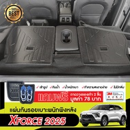 XFORCE 2025 - ปัจจุบัน พรมปูพื้นรถยนต์/ชายบันได(4ชิ้น)/แผ่นกันรอยเบาะ (2ชิ้น)/คิ้วกันสาด สีดำ (4ชิ้น