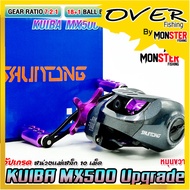 รอกหยดน้ำ KUIBA MX500 Upgrade รอบ 7.2:1 (มีทั้งหมุนซ้ายและหมุนขวา)