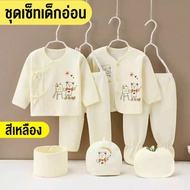 ชุดเด็กแรกเกิด 0-6 เดือน ชุดเด็กอ่อน ชุดของขวัญสำหรับเด็กอ่อน 7 ชิ้นcotton100% หนาพิเศษ สินค้าในไทยพร้อมส่ง