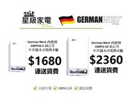 GermanWest 西德寶 GWPU6.5 ,GWPU10 中央儲水式電熱水爐