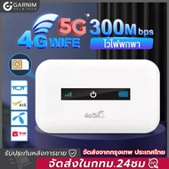 GARNIM ไวไฟพกพา Pocket WiFi เราเตอร์ใส่ซิม พกพาสะดวก Pocket WiFi เราเตอร์ พ็อกเก็ตไวไฟ รองรับทุกซิม MF900 4G/5G Pocket WiFi 150Mbps รองรับ 4G WiFi