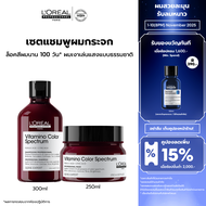 [Set] LOreal Professionnel SERIE EXPERT VITAMINO COLOR SPECTRUM SHAMPOO 300ML + MASUQE 250ML แชมพูแล