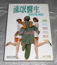 【缺貨中】港版DVD-流氓醫生～首版發行的數位修復版，有外紙盒/鎗神.咖哩辣椒2阿飛與阿基.新難兄難弟.偷偷愛你-梁朝偉