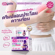 Oxyelle×Kreain Nature ครีมบำรุงหน้าอก บรรเทาอาการเจ็บและคัดตึงหน้าอก