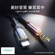 🎧JOYROOM機樂堂Lightning轉3.5mm音頻線🎧1米 高清 高保真 音頻線 Iphone車用喇叭線 電腦聽歌 HiFi audio cable 💸歡迎使用消費券💸