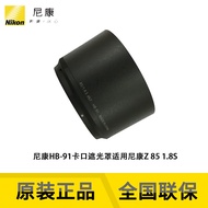 Nikon/Nikon Mount Type Lens Hood HB-91 Suitable for Z 85mm f/1.8 S Lens