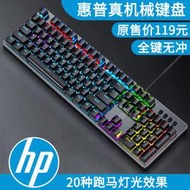 HP/惠普GK100F混光青軸機械鍵盤 有線USB電競游戲 臺式電腦筆記本