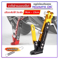 ขาตั้งข้าง ROBOT ขาตั้งข้างแต่งรถเวฟ (ปรับความสูงได้ 19cm-24cm) สำหรับ (WAVE100/110/125/110i/125i/Su