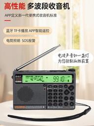漢榮達HRD757 全波段收音機航空波段插卡藍牙可APP遙控