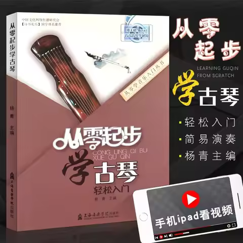 New Chinese Music Guqin Tutorial Score Book Learning Guqin from scratch For Children teens adult