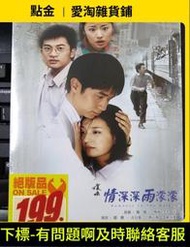 情深深雨濛濛DVD 全49集 趙薇 古巨基 林心如 蘇有朋