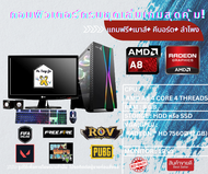 คอมพิวเตอร์ SECOND HAND AMD A8 RAM 8 GB 4คอ4เทรด 3.6GHz คอมพิวเตอร์ลื่นๆครบชุดรวมจอ เล่นเกมส์ออนไลน์