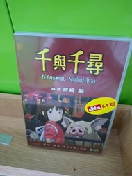 千與千尋 DVD 宮崎駿 動畫電影 絕版