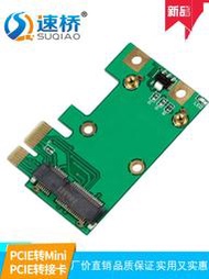 【促銷】速橋PCIE轉mini PCIE轉接卡 PCI-E轉MINI PCI-E無線網卡擴展卡