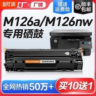 Suitable for HP M126a Selenium Drum M126nw Laser Printer Ink Cartridge HP126A Copy All-in-One Machin