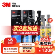 3M燃油宝除积碳三元催化保养清洗剂710ml/2瓶汽油添加剂深度清洁型