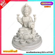 L049-2 พระแม่ลักษมี แม่ลักษมี องค์พระแม่ลักษมี เนื้อเรซิ่น เทวีแห่งความมั่งคั่งร่ำรวย และความรักที่บ