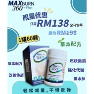 🌈READY STOCK🌈Max Burn 360+ 全新升级款 | 减肥 | 瘦身 MAXBURN 360+