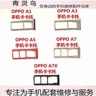 適用OPPO A7X A7 A5 A3 A1卡托卡槽手機Sim卡座卡拖