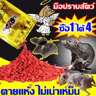 ปลอดหนูตลอดทั้งปี🐁 ยาเบื่อหนู ตายแห้ง ไม่เน่าเหม็น ยาเบื่อหนูแห้ง สูตรพฤกษศาสตร์ เหยื่อกำจัดหนู ใช้ครั้งเดียว ปลอดหนูตลอดทั้งปี ยาเบื่อหนูแรง ยาเบื่อหนูแบบเม็ด ฆ่าหนูในบ้าน ไล่หนู ยาเบื่อหนู ยาฆ่าหนูในบ้าน ยาเบื่อหนู กำจัดหนู เหยื่อหนู สารกำจัดหนู