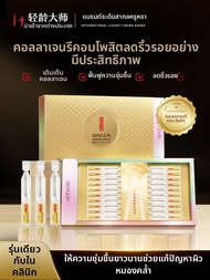 QINGLIN | เอสเซนส์คอลลาเจนกระชับและต้านความแก่