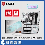 MSI B850 GAMING PLUS WIFI7 PZ AMD Motherboard