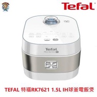 TEFAL RK7621 Rice Xpress IH 磁應電飯煲 | 1.5L IH球釜飯煲