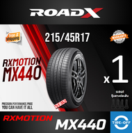 ROADX 215/45R17 RXMOTION MX440 ยางใหม่ ผลิตปี2024 ราคาต่อ1เส้น แถมจุ๊บลมยางต่อเส้น ยางรถยนต์ ROAD-X ขอบ17 ขนาดยาง 215/45R17 ROAD X จำนวน 1 เส้น