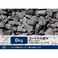 コークス8Kg　小塊N（20〜30mm）