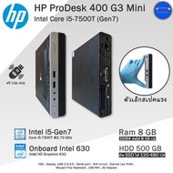 HP ProDesk 400 G3 Mini i5-7500T(Gen7) คอมพิวเตอร์จิ๋วตัวเล็กสเปคแรง คอมพิวเตอร์Miniมือสองสภาพสวย Ram8-16GB พร้อมใช้งาน โปรสั่ง19Yได้20