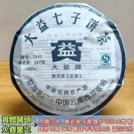 回收：大益七子餅茶 雲南七子餅茶，普洱茶，生茶茶餅，茶磚，老版茶葉 千羽孔雀，金大益，老班章，大益茶，云南七子饼茶回收，易昌號 ，千羽孔雀，老班章，老樹茶，陳升老班章，易武正山野生茶，陳年茶葉，靚茶餅