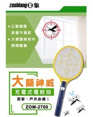 日象充電式電蚊拍 電蚊拍 捕蚊拍 ZOM-2700 日象電蚊拍 台灣製造