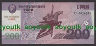 首發冠  朝鮮紀念鈔2008年200元 全新#紙幣#外幣#集幣軒