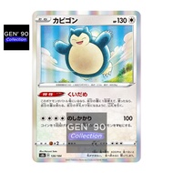 PTCG POKEMON CARD [VER.2021] [Snorlax] [卡比兽] S8b 126/184 HOLO RARE [Japanese] [GEN' 90 Collection]