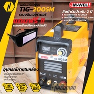 AM-WELD TIG-200SM ตู้เชื่อมเหล็ก เครื่องเชื่อมไฟฟ้า **ออกใบกำกับภาษีได้ค่ะ**