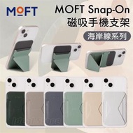 MOFT - [Coastline 海岸線系列] Snap-on 磁吸式手機支架 (支援 MagSafe) - 迷霧港灣