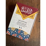 AL IQNA IQna book/ - from Al ilmi