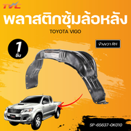 พลาสติกซุ้มล้อหลัง TOYOTA VIGO LH/RH SP-65638-0K010 SP-65637-0K010