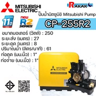 MITSUBISHI ปั๊มน้ำธรรมดา ปั้มน้ำ ปั๊มน้ำ CP-255R2 CP255R2  (ไม่อัตโนมัติ) มิตซู ของแท้100% รับประกัน