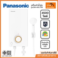 PANASONIC รุ่นใหม่ เครื่องทำน้ำอุ่น รุ่น DH-3VL1TW และ DH-4VL1TW ขนาด 3500 4500 วัตต์ หม้อทองแดง