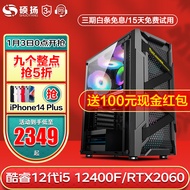 硕扬 i5 10400F升12400F/RTX3060/1650游戏台式办公组装电脑主机DIY组装机 二：i5 12400F丨2060丨512G 标配