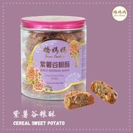 【娇妈妈新年饼】JMM COOKIES - Cereal Sweet Potato Cookies || 娇妈妈紫薯谷粮酥 || JMM BISKUT 【HALAL】